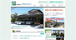 Desktop Screenshot of pro-sper.jp
