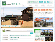 Tablet Screenshot of pro-sper.jp